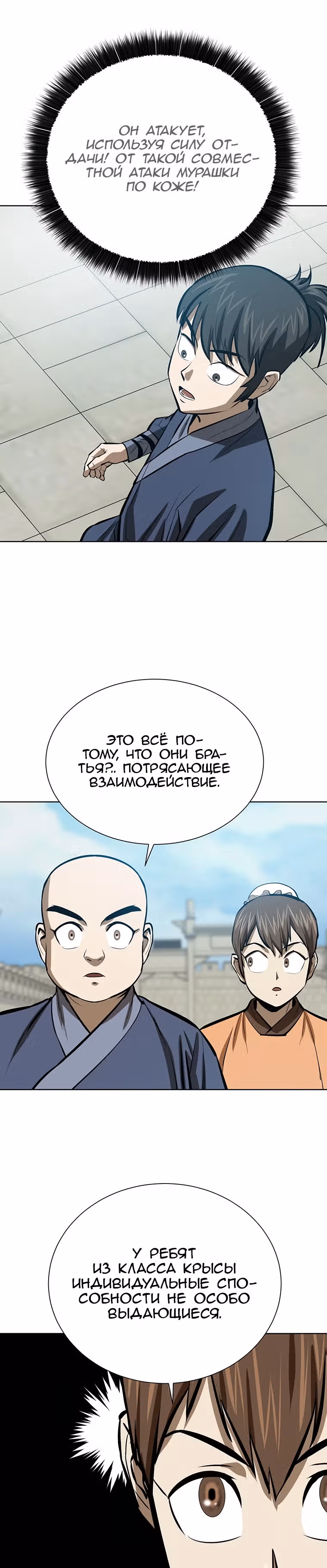 Слабейший учитель — Том 2 · Глава 53, страница 22