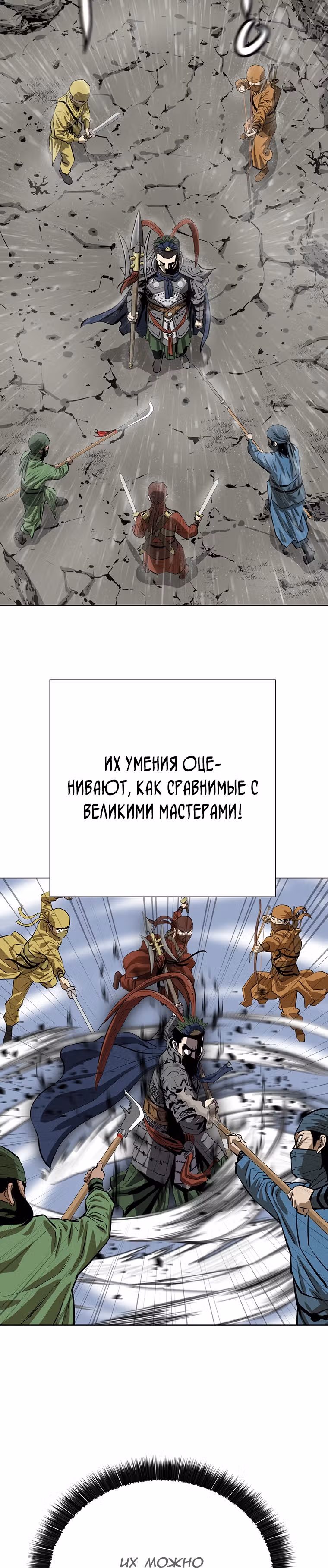 Слабейший учитель — Том 2 · Глава 53, страница 25