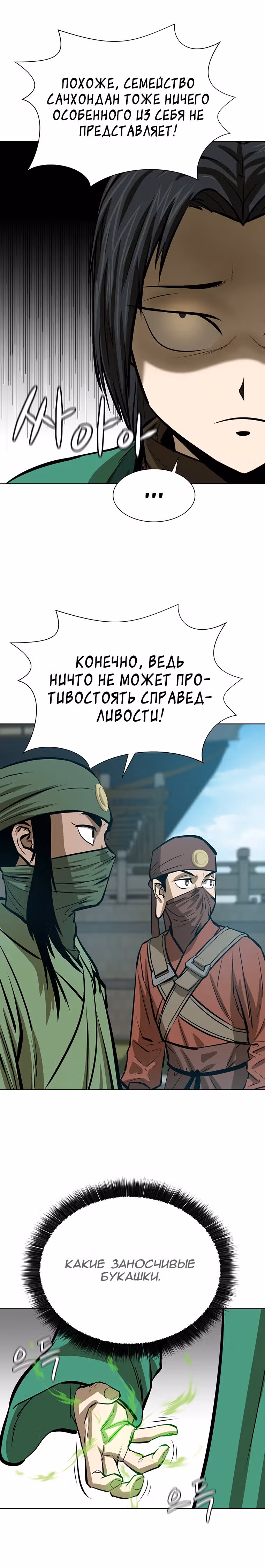 Слабейший учитель — Том 2 · Глава 53, страница 36
