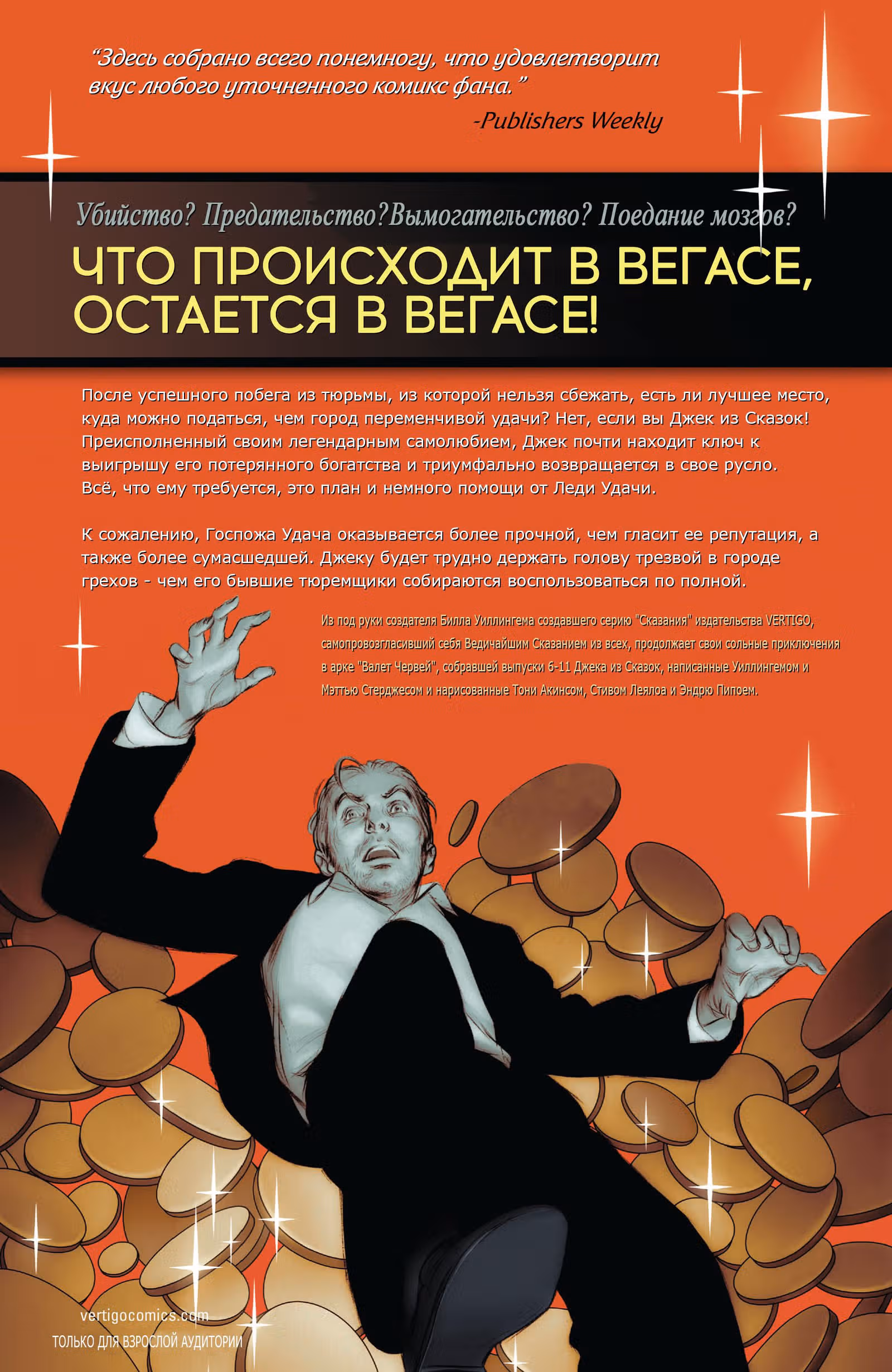 Сказочный Джек — Том 2 · Глава 11, страница 24