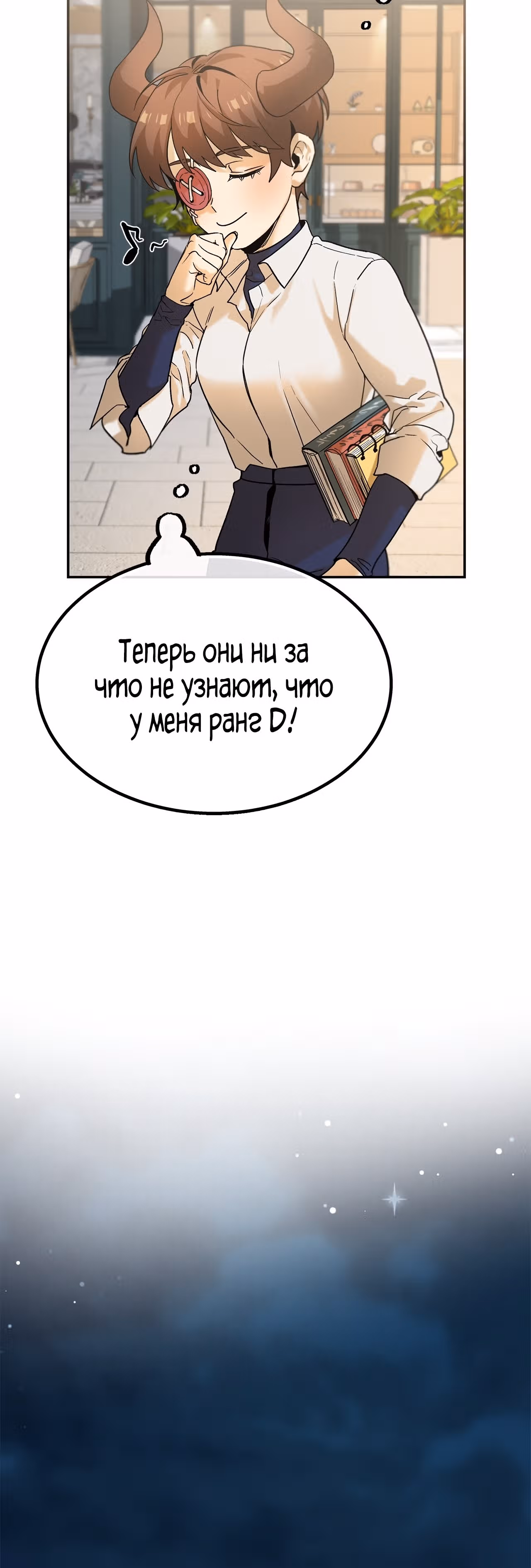 Ученица D ранга — Том 1 · Глава 9, страница 20