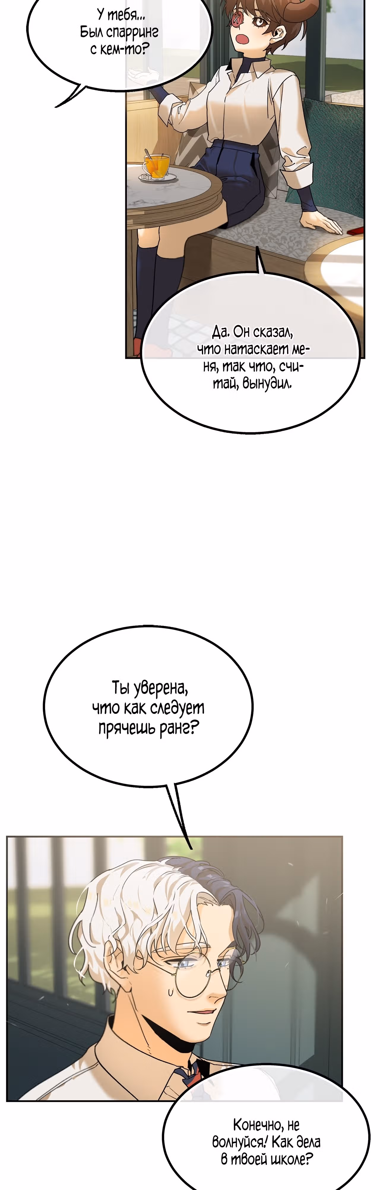 Ученица D ранга — Том 1 · Глава 9, страница 7