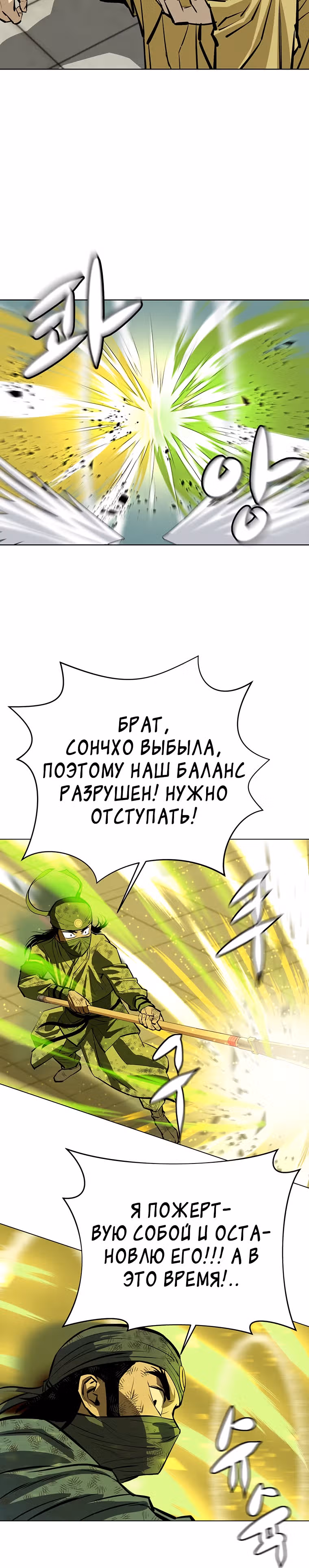 Слабейший учитель — Том 2 · Глава 54, страница 11