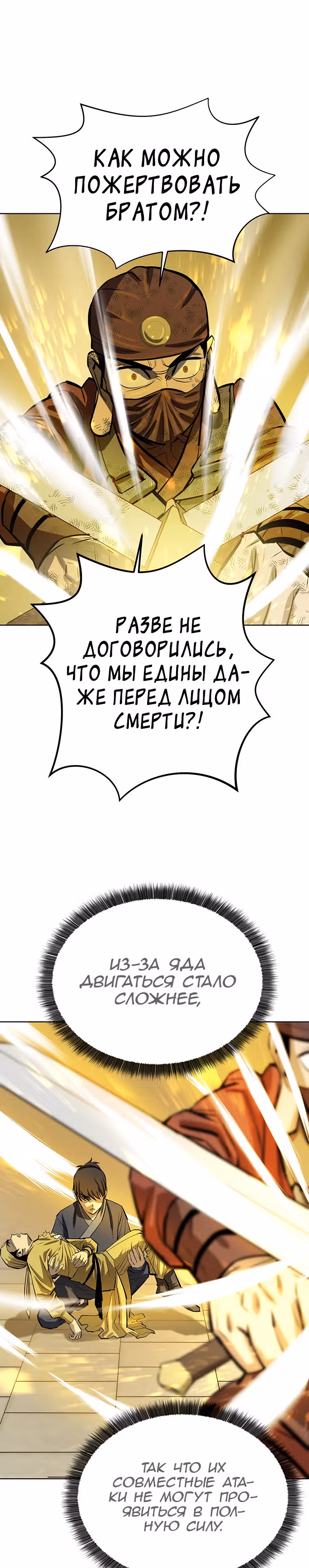 Слабейший учитель — Том 2 · Глава 54, страница 12