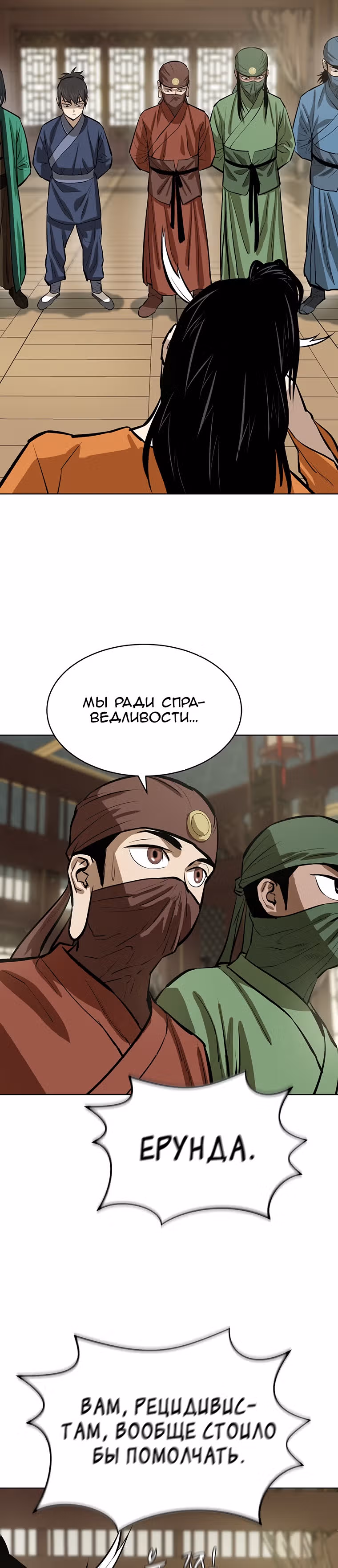 Слабейший учитель — Том 2 · Глава 54, страница 26