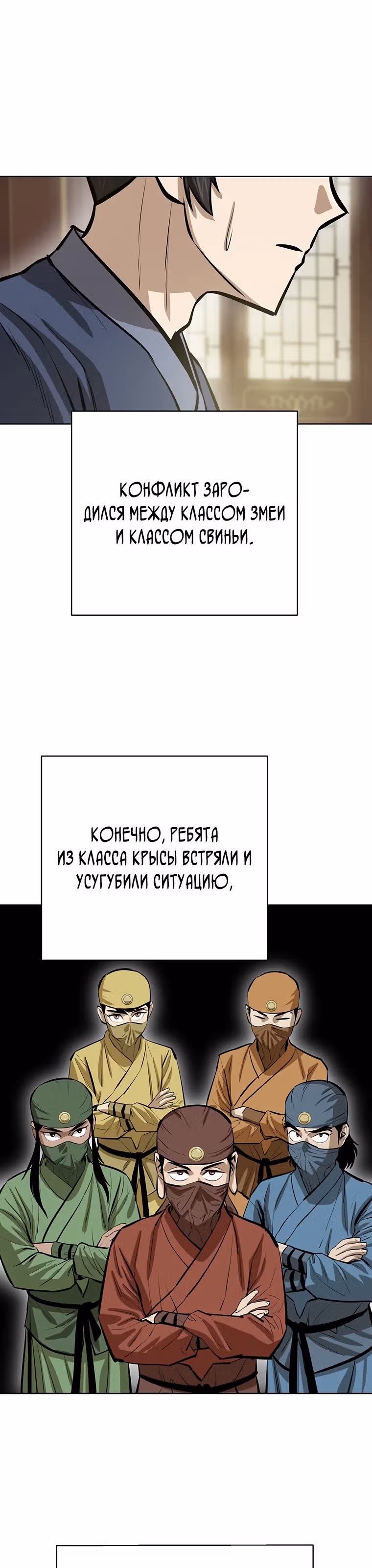 Слабейший учитель — Том 2 · Глава 54, страница 32