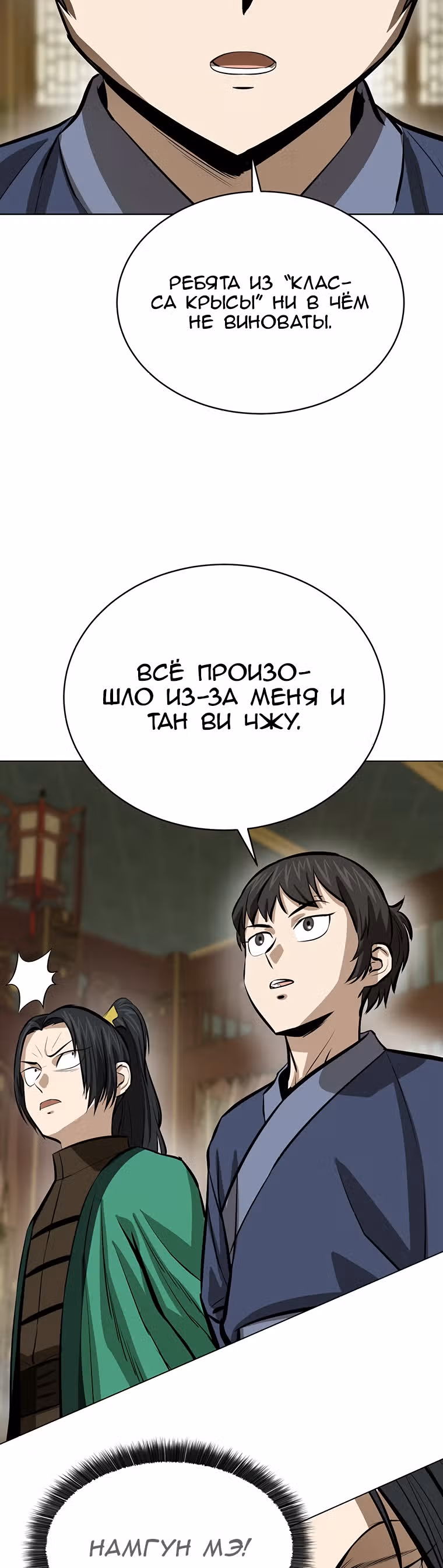 Слабейший учитель — Том 2 · Глава 54, страница 37
