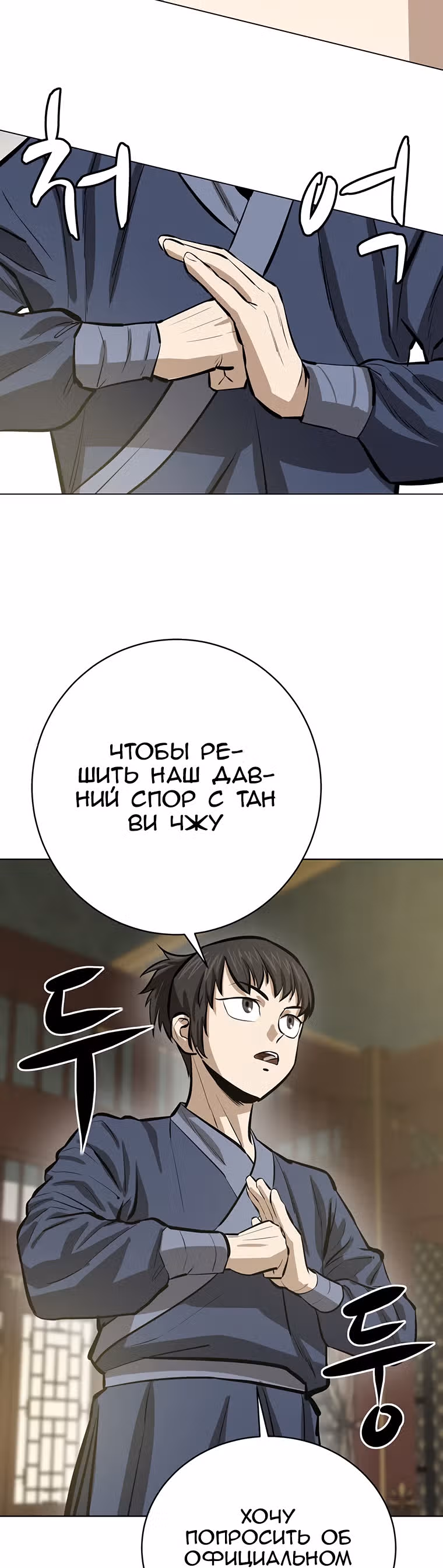 Слабейший учитель — Том 2 · Глава 54, страница 40