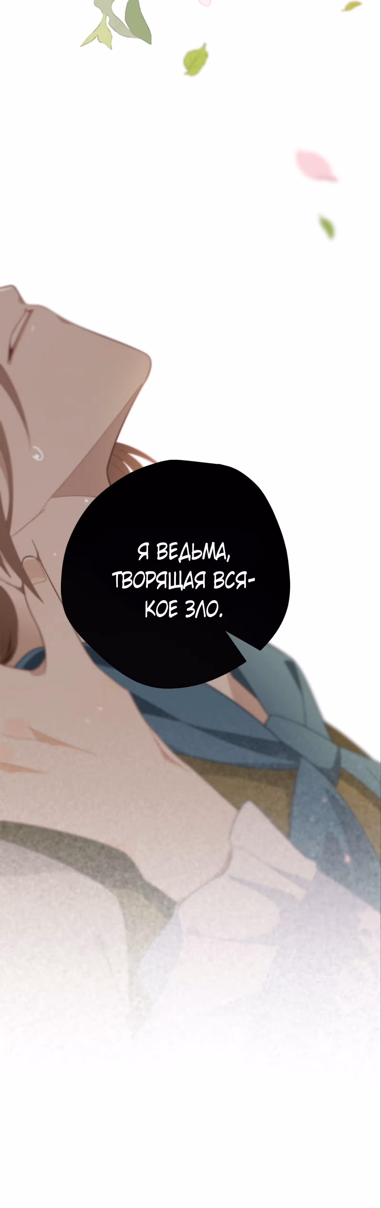 Став проклятой ведьмой, я воспитала святого рыцаря — Том 1 · Глава 8, страница 24