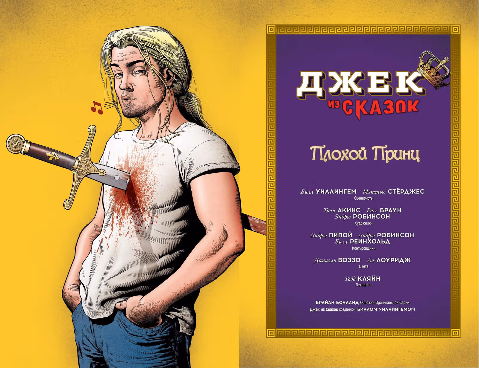 Сказочный Джек — Том 3 · Глава 12, страница 3