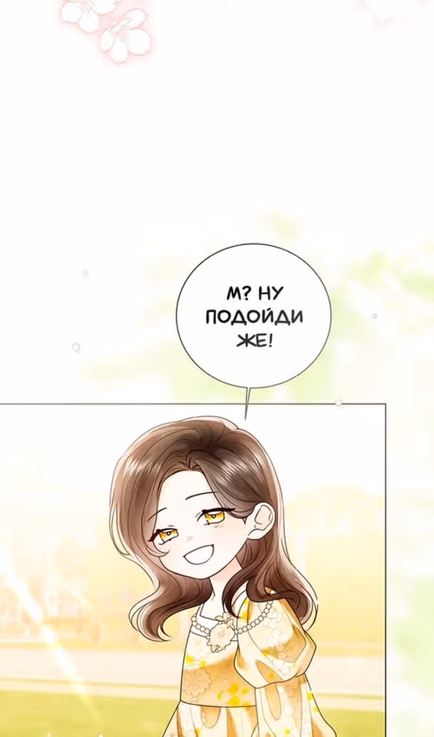 Я отказываюсь от титула императрицы — Том 1 · Глава 104, страница 16