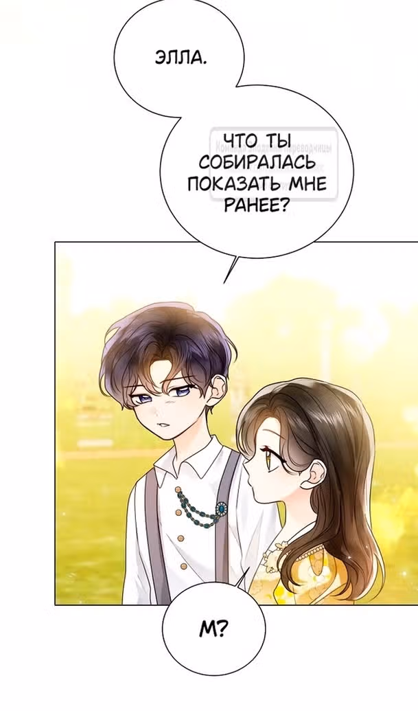 Я отказываюсь от титула императрицы — Том 1 · Глава 104, страница 40