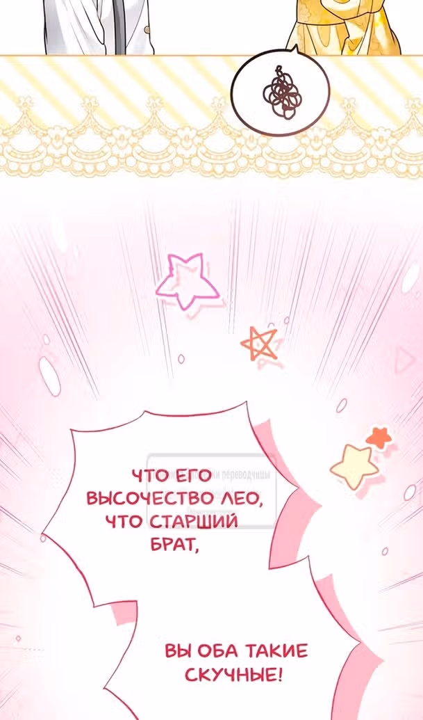 Я отказываюсь от титула императрицы — Том 1 · Глава 104, страница 46