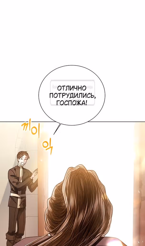 Я отказываюсь от титула императрицы — Том 1 · Глава 104, страница 8