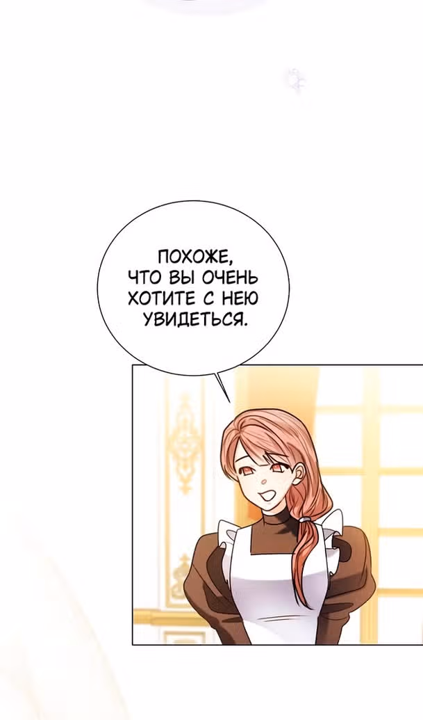 Я отказываюсь от титула императрицы — Том 1 · Глава 104, страница 86
