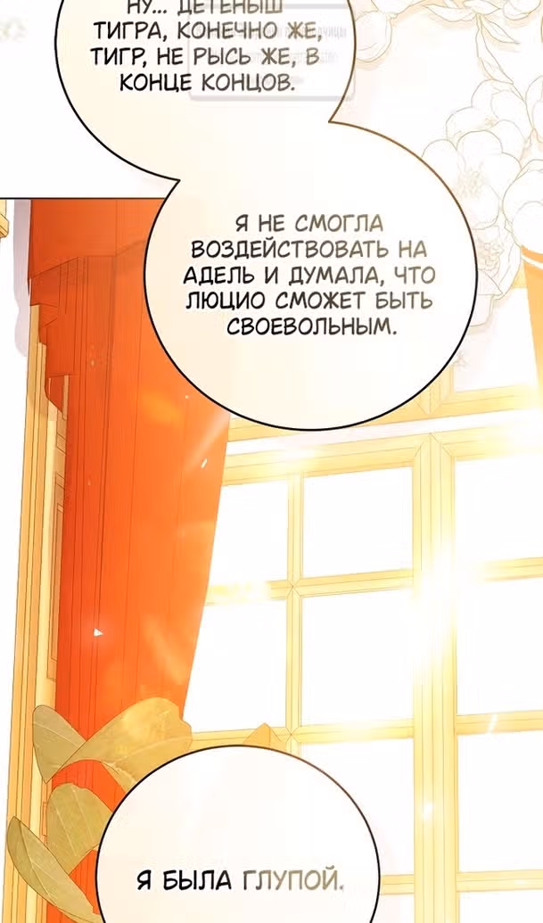 Я отказываюсь от титула императрицы — Том 1 · Глава 104, страница 89