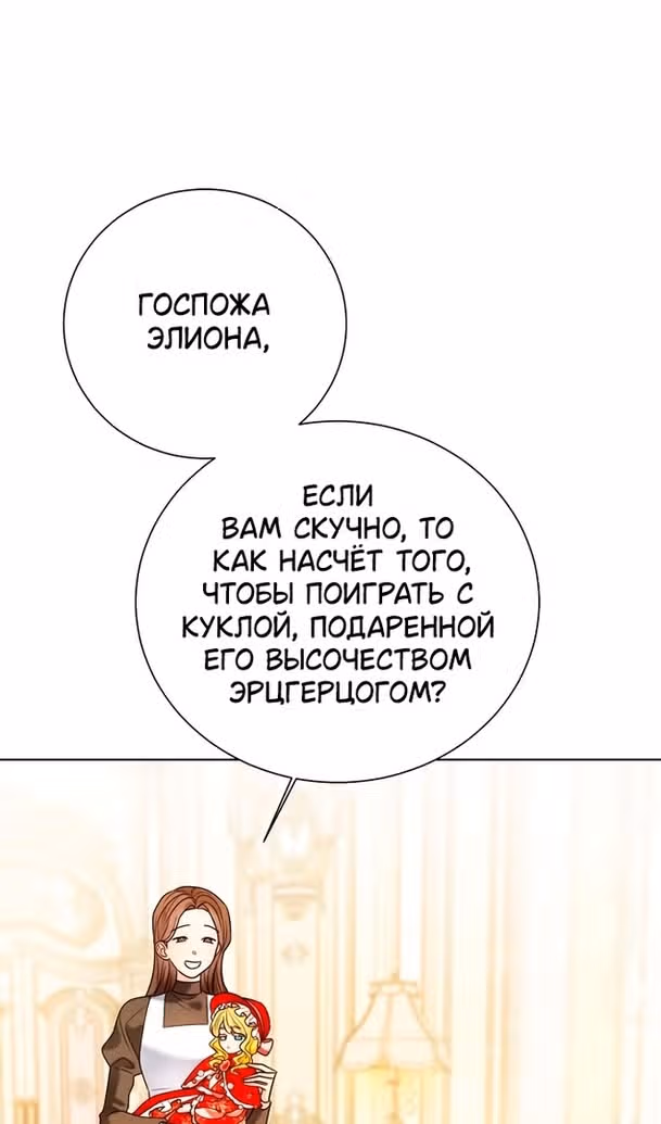Я отказываюсь от титула императрицы — Том 1 · Глава 104, страница 98