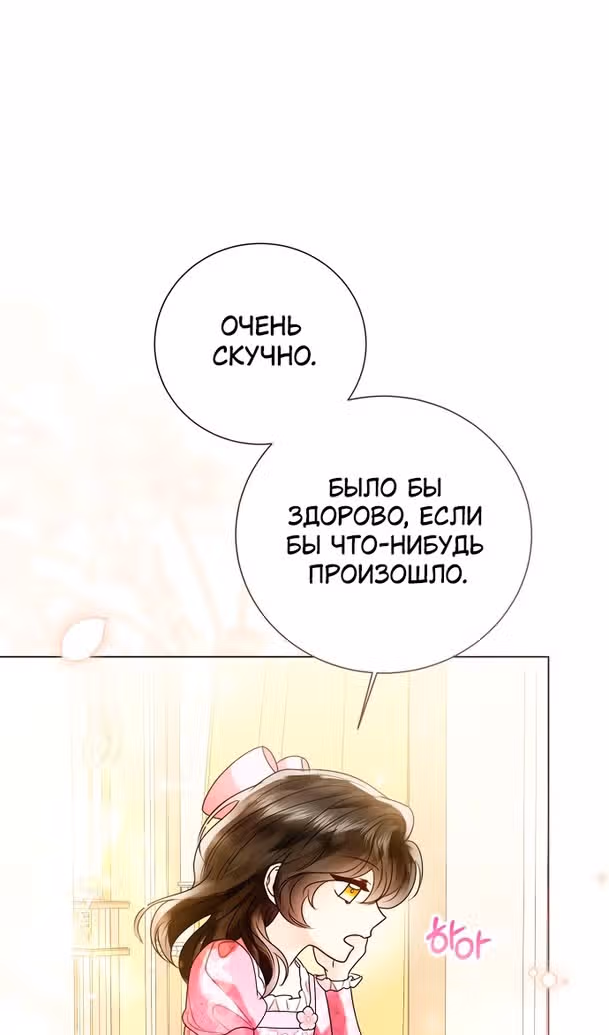 Я отказываюсь от титула императрицы — Том 1 · Глава 104, страница 100