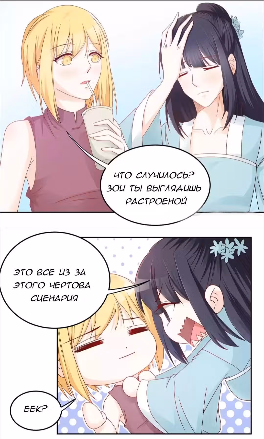 Всегда будь моим мужем — Том 1 · Глава 4, страница 14