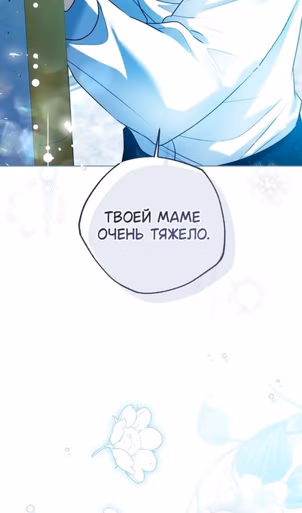 Я отказываюсь от титула императрицы — Том 1 · Глава 103, страница 40