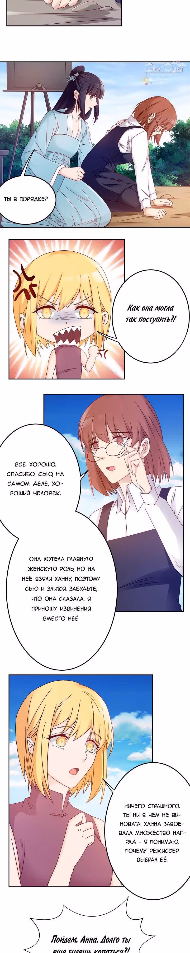 Всегда будь моим мужем — Том 1 · Глава 5, страница 3