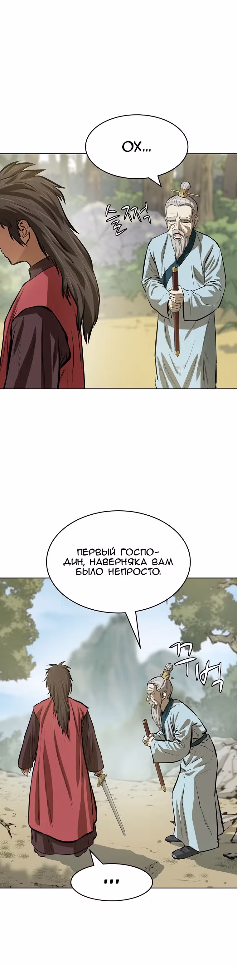 Слабейший учитель — Том 2 · Глава 55, страница 3