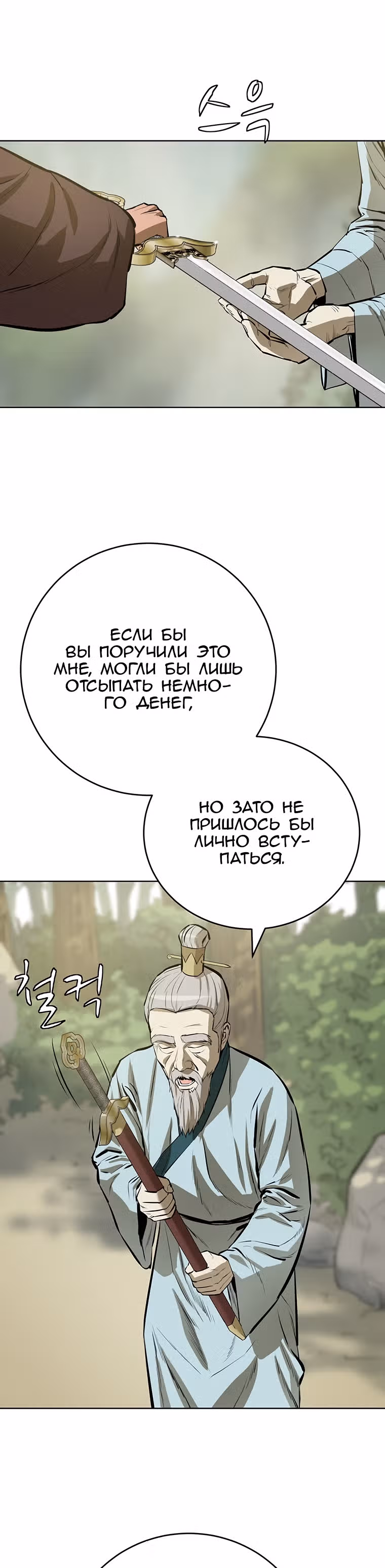 Слабейший учитель — Том 2 · Глава 55, страница 4