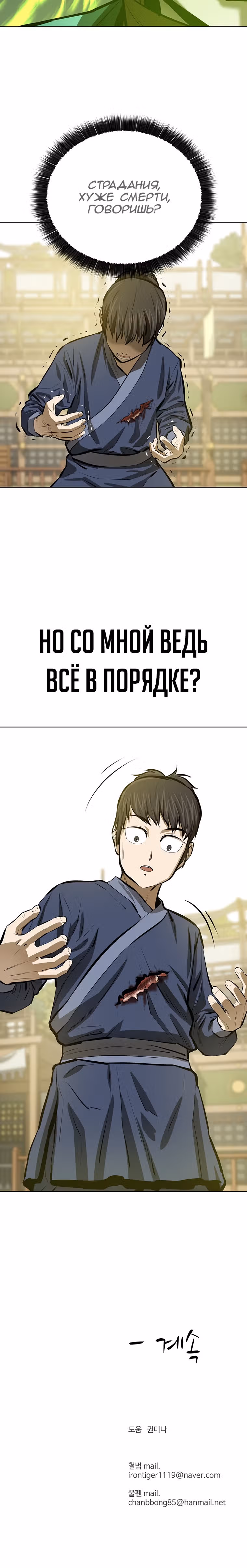 Слабейший учитель — Том 2 · Глава 55, страница 40