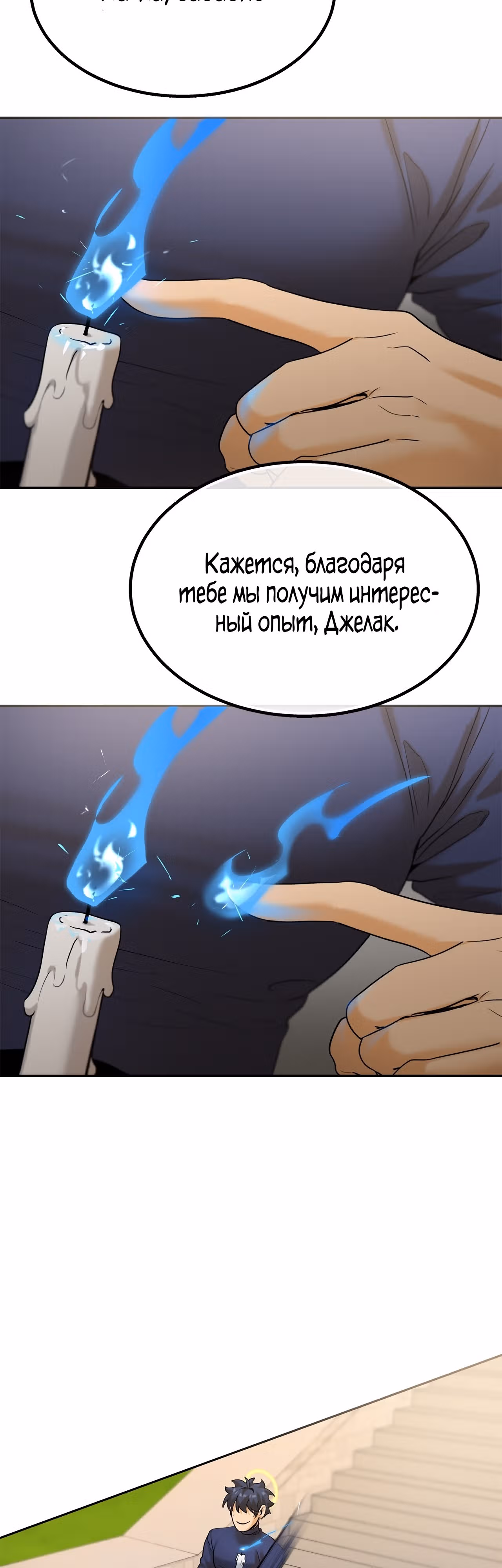 Ученица D ранга — Том 1 · Глава 10, страница 19