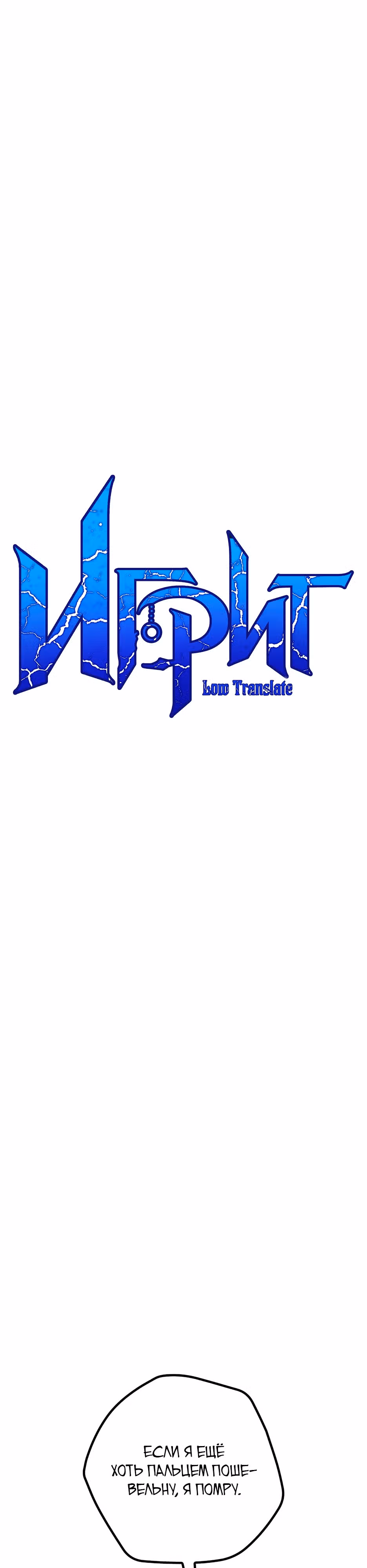 Игрит — Том 3 · Глава 111, страница 16