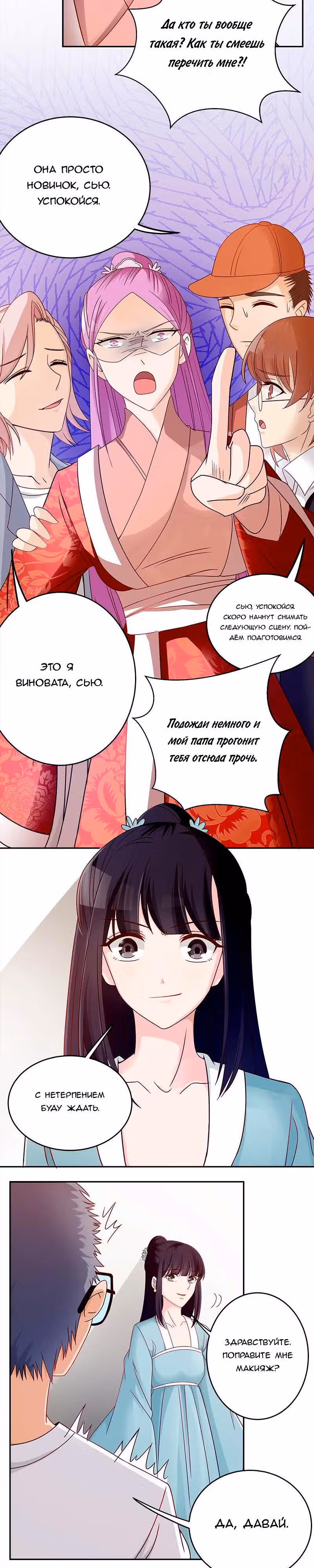 Всегда будь моим мужем — Том 1 · Глава 6, страница 4