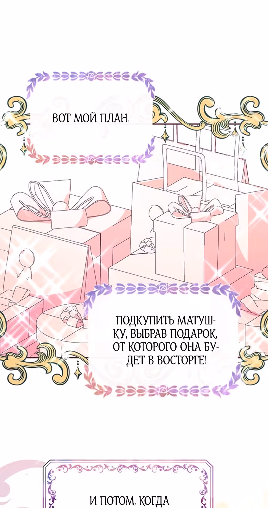 Эрцгерцог, это была ошибка! — Том 1 · Глава 33, страница 55