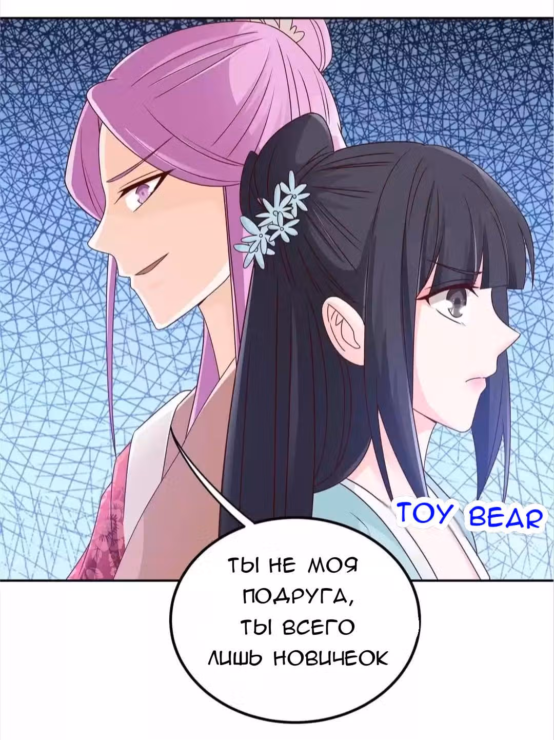 Всегда будь моим мужем — Том 1 · Глава 7, страница 13