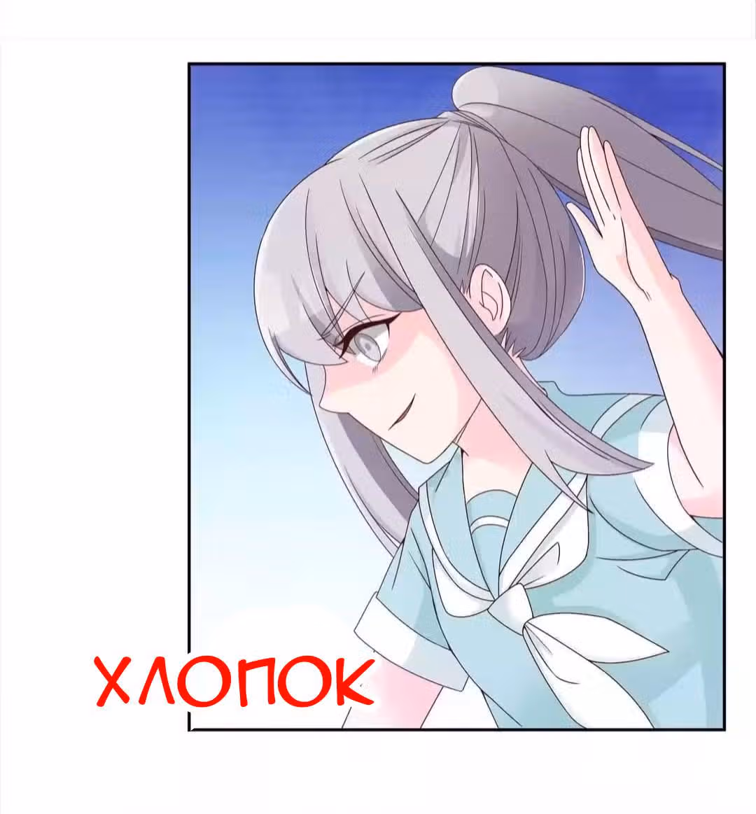 Всегда будь моим мужем — Том 1 · Глава 7, страница 4