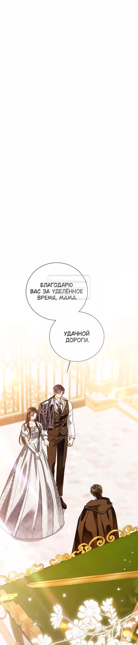 Я отказываюсь от титула императрицы — Том 1 · Глава 102, страница 33