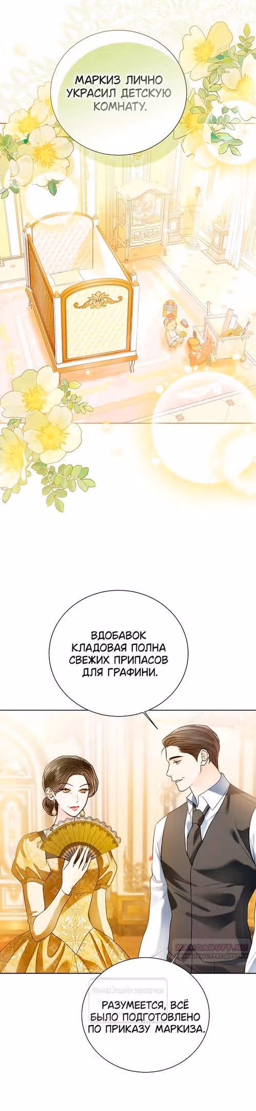 Я отказываюсь от титула императрицы — Том 1 · Глава 102, страница 8