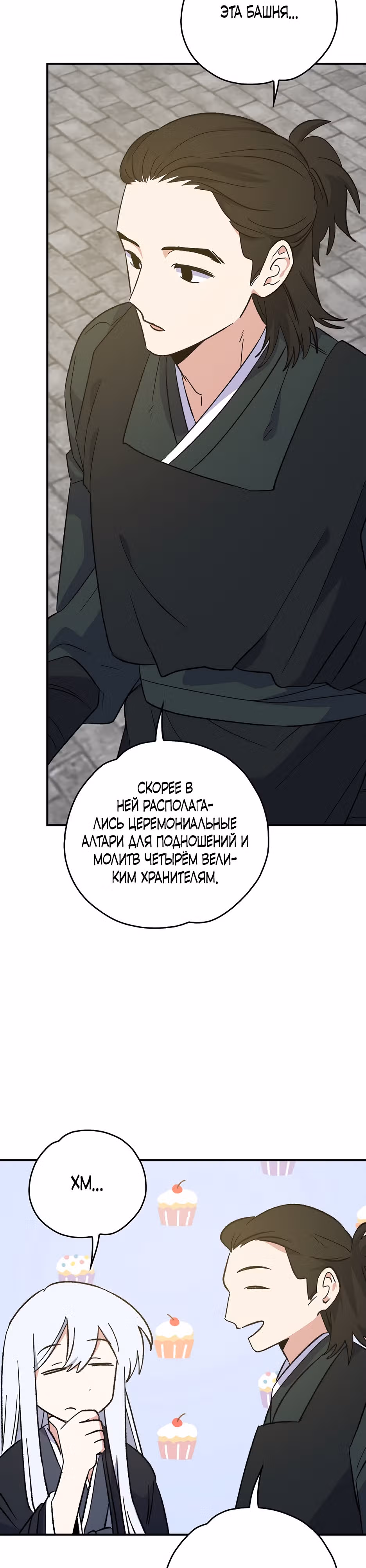 Игрит — Том 3 · Глава 112, страница 2