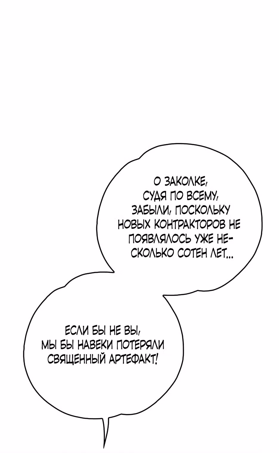 Игрит — Том 3 · Глава 112, страница 14
