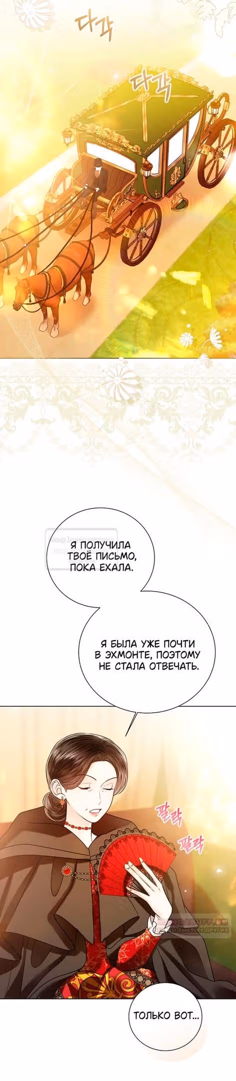 Я отказываюсь от титула императрицы — Том 1 · Глава 101, страница 40