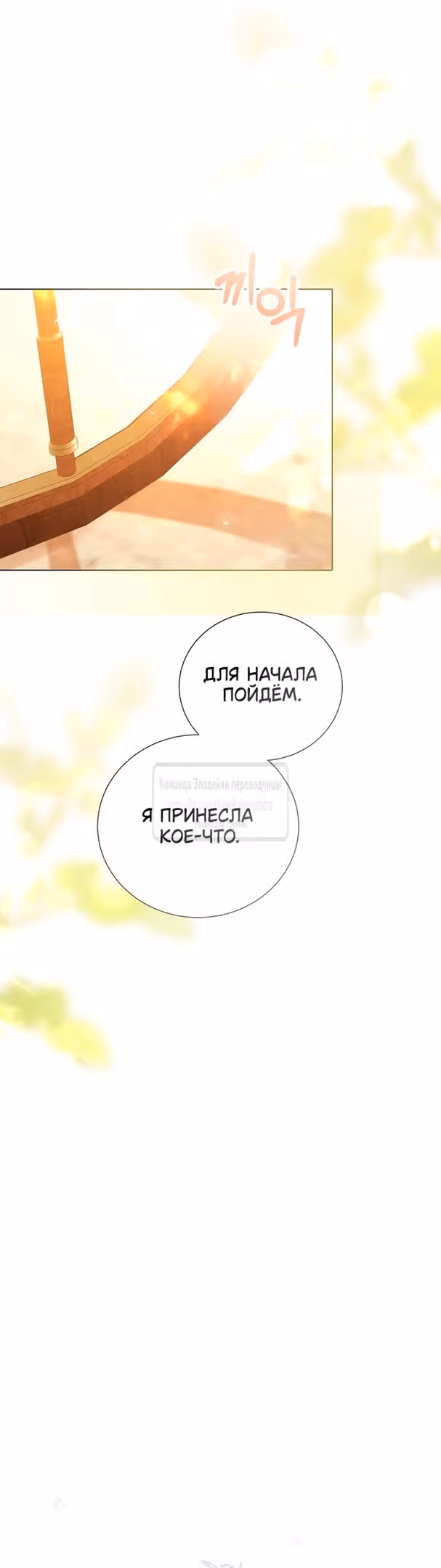 Я отказываюсь от титула императрицы — Том 1 · Глава 101, страница 47