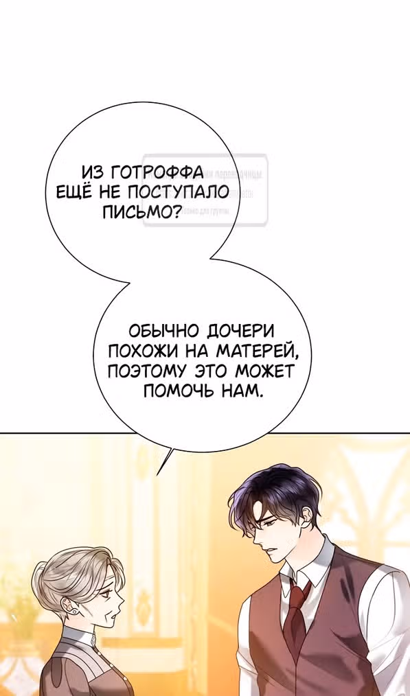 Я отказываюсь от титула императрицы — Том 1 · Глава 100, страница 107