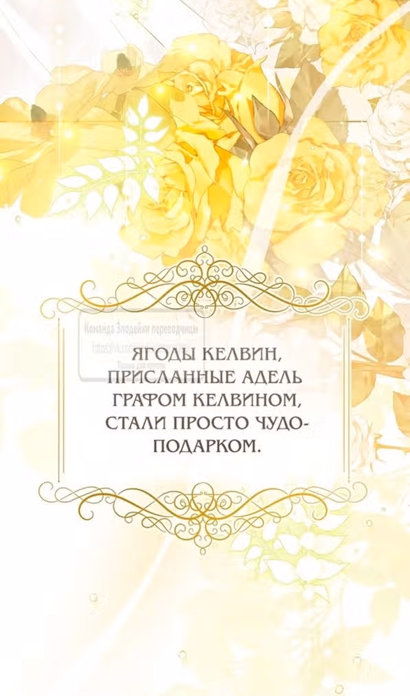 Я отказываюсь от титула императрицы — Том 1 · Глава 100, страница 124
