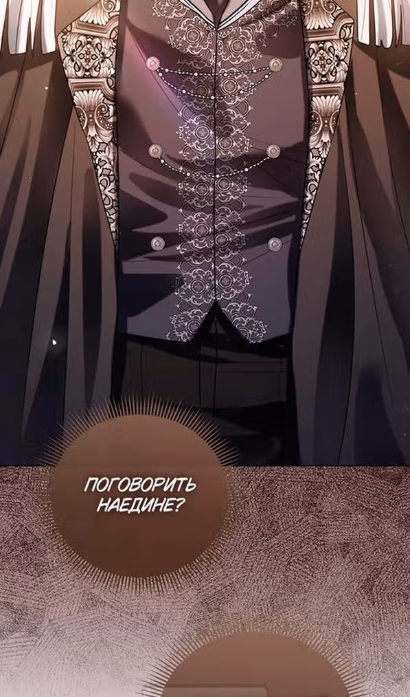 Я отказываюсь от титула императрицы — Том 1 · Глава 100, страница 27