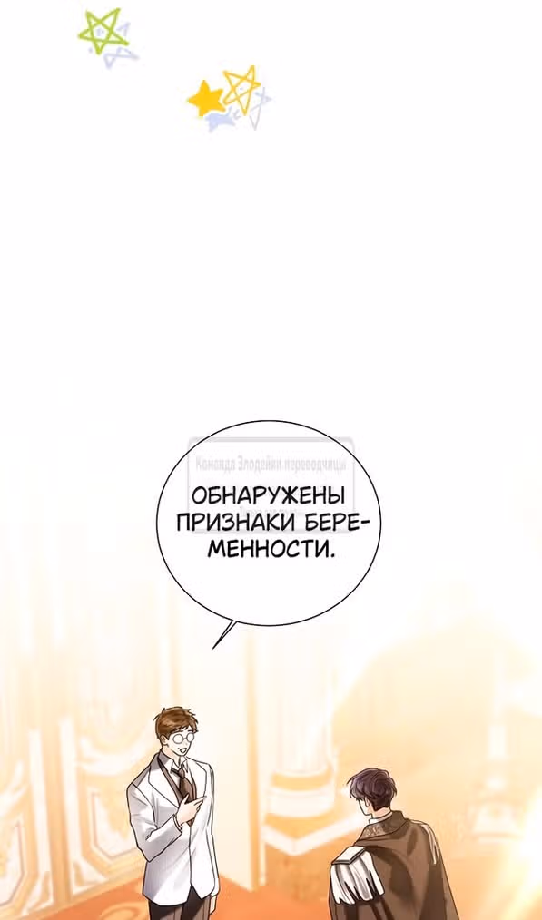 Я отказываюсь от титула императрицы — Том 1 · Глава 100, страница 32