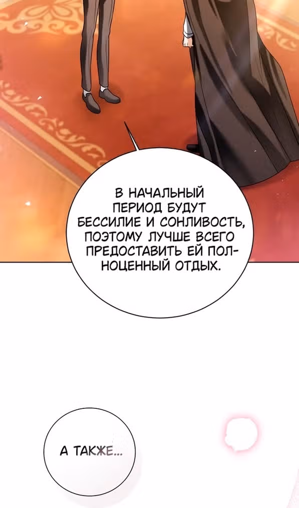 Я отказываюсь от титула императрицы — Том 1 · Глава 100, страница 33