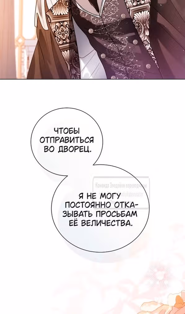 Я отказываюсь от титула императрицы — Том 1 · Глава 100, страница 41