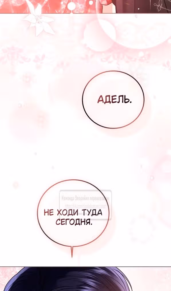 Я отказываюсь от титула императрицы — Том 1 · Глава 100, страница 47
