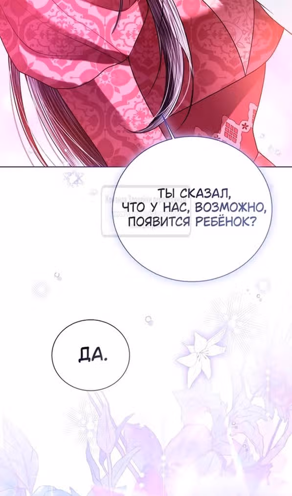 Я отказываюсь от титула императрицы — Том 1 · Глава 100, страница 55