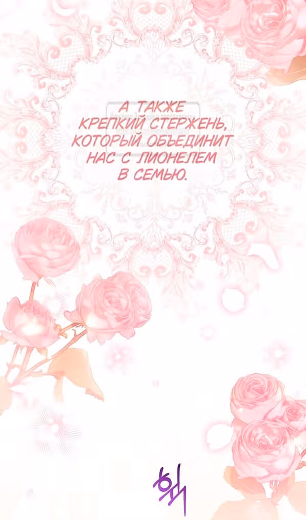 Я отказываюсь от титула императрицы — Том 1 · Глава 100, страница 64