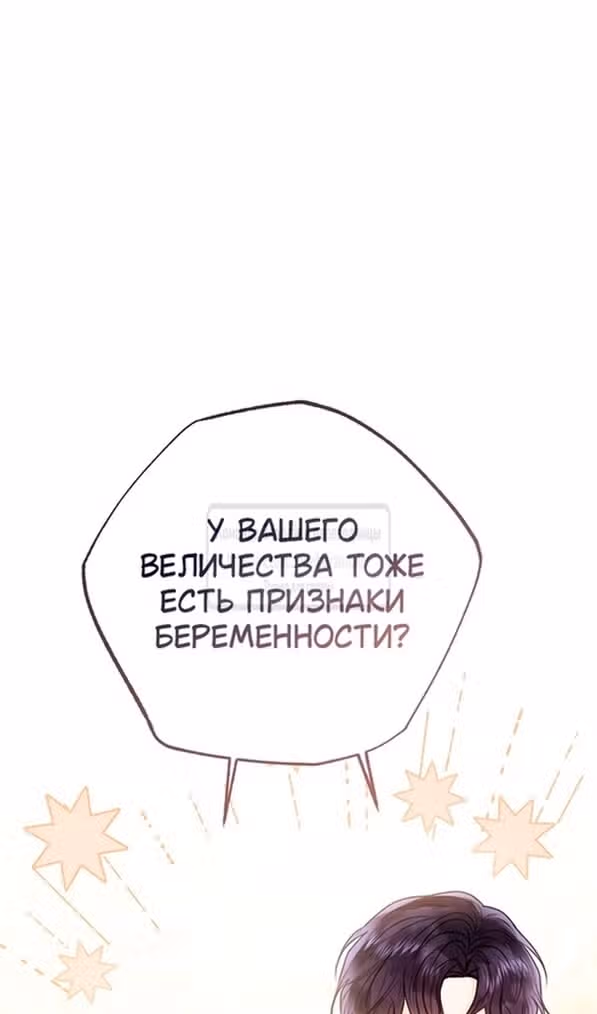 Я отказываюсь от титула императрицы — Том 1 · Глава 100, страница 78